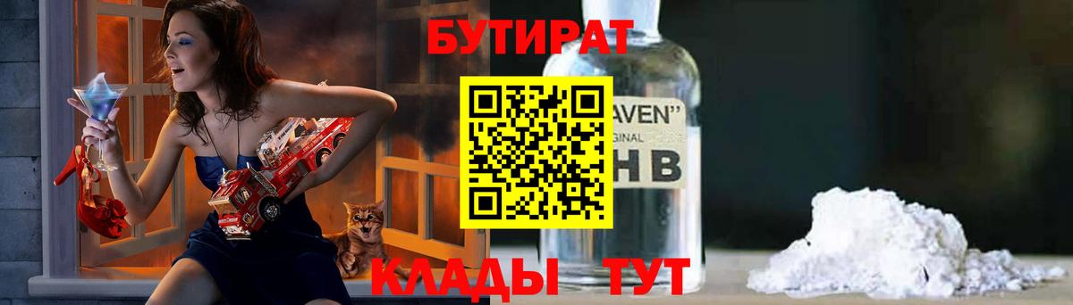 Бутират Butirat Саров