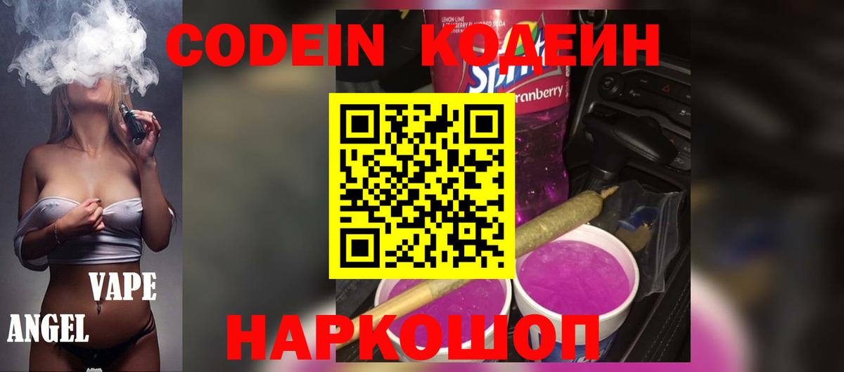 Кодеин напиток Lean (лин) Саров