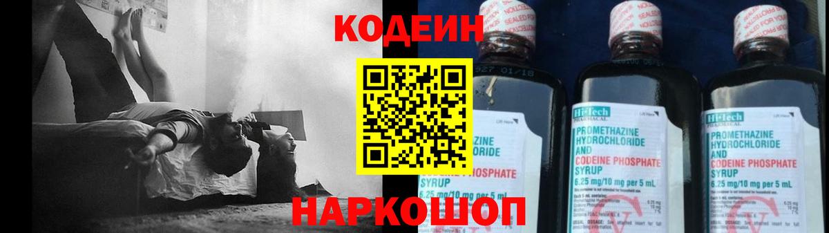 Codein напиток Lean (лин)  Кодеиновый сироп Lean напиток Lean (лин)  Вход с VPN  Саров 