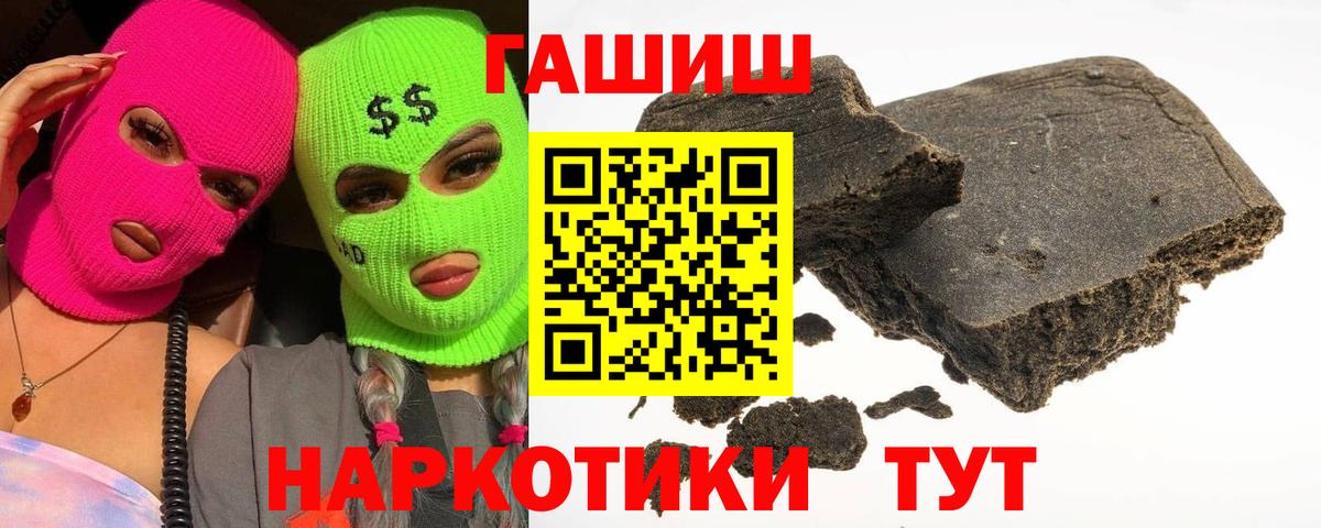 ГАШИШ гашик  Вход с VPN  Саров 