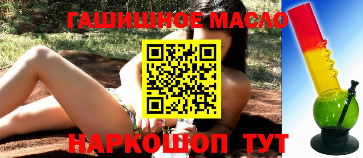 ТГК гашишное масло Саров
